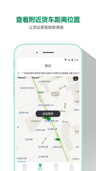 头号货车用户版
