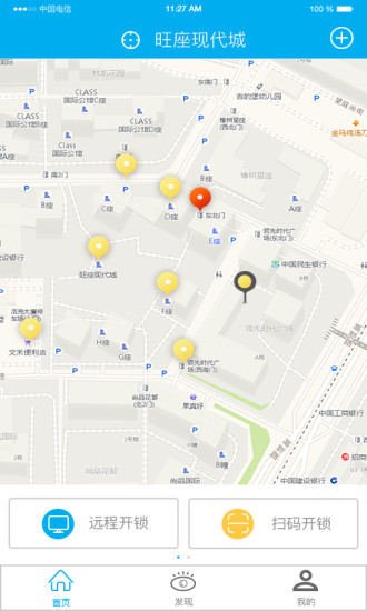 新东云锁app 新东云锁app