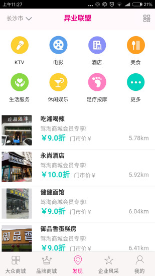 驾淘商城app 驾淘商城app