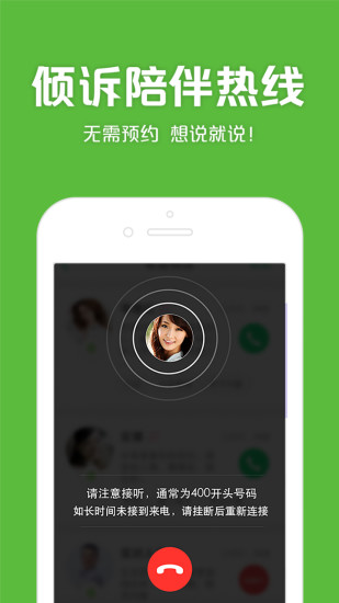 525心理咨询app.jpg 525心理咨询app