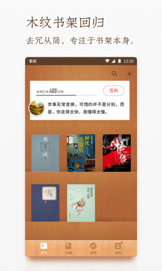 掌阅app