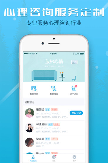 知心三甲心理咨询医生版app.jpg 知心三甲心理咨询医生版app