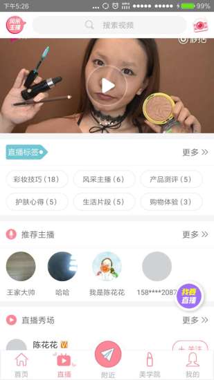 美妆萌主app