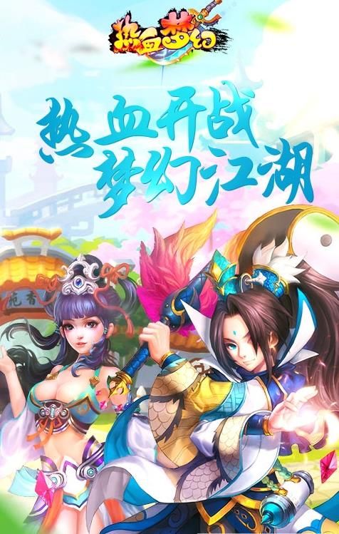 热血梦幻手游变态版