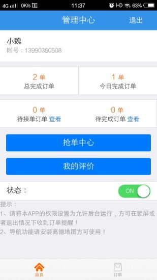 卓越帮帮商骑app