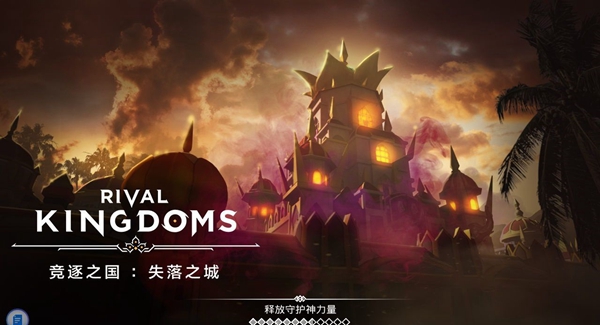 竞逐之国毁灭时代破解版