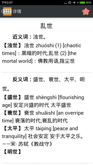 近义词反义词app