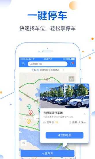 蜻蜓停车app