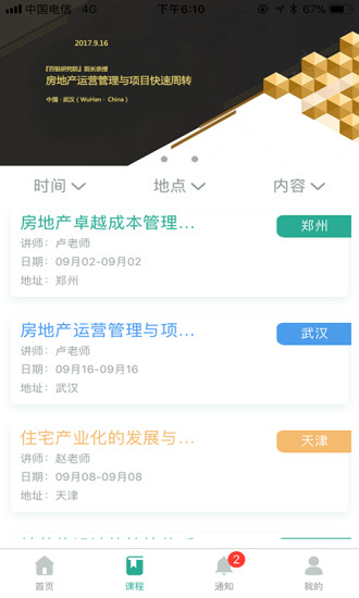 百锐学堂APP