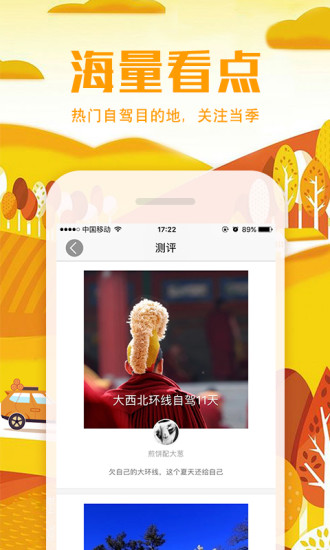 车游天下app.jpg 车游天下app