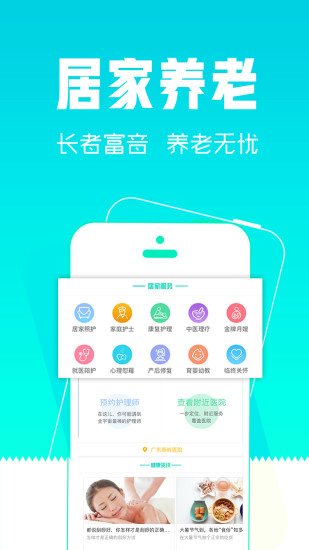 护理易app