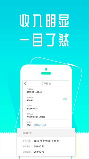 护理易企业版app
