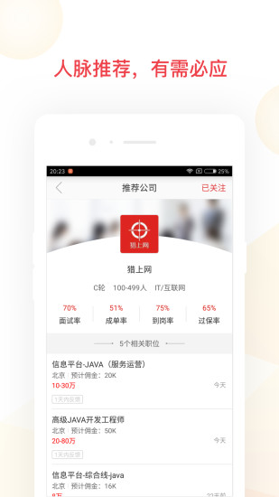 猎上猎头版app