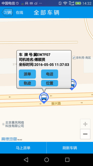 云车令企业版app