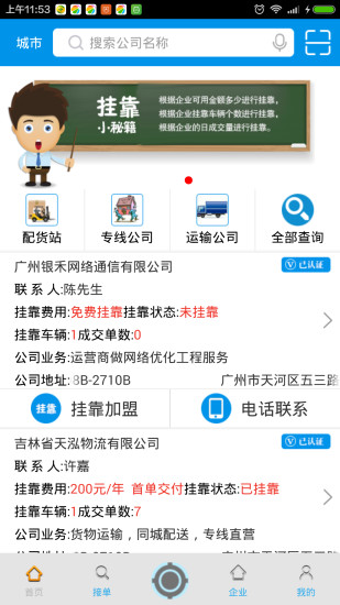 云车令挂靠版app