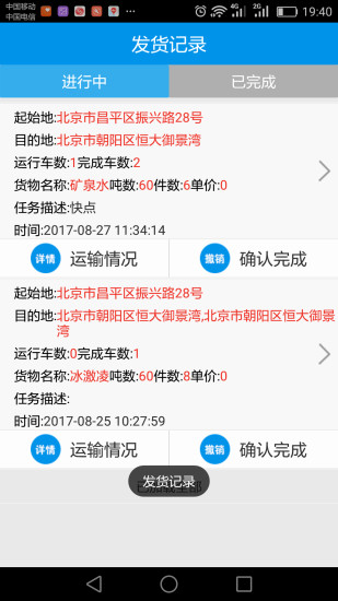 云车令货主版app