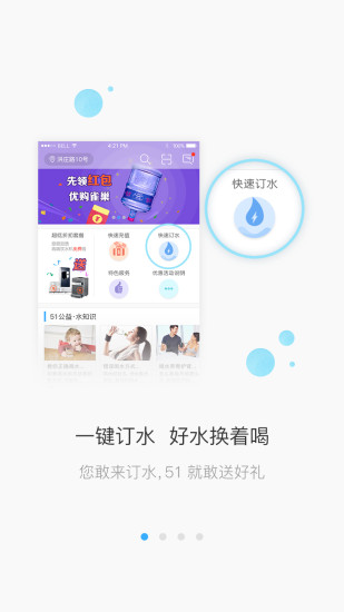 51喝水app