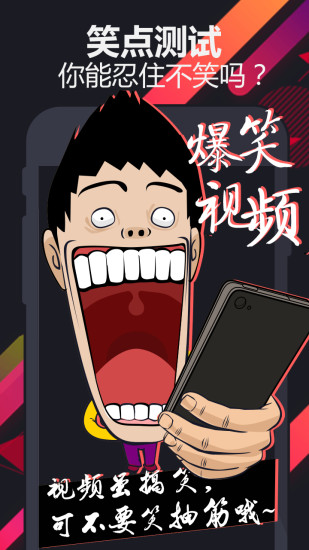 饭泥搞笑视频app