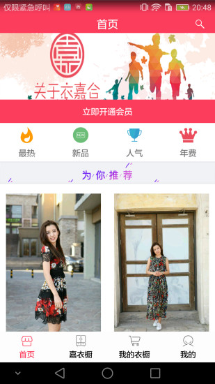 衣嘉合app.jpg 衣嘉合app