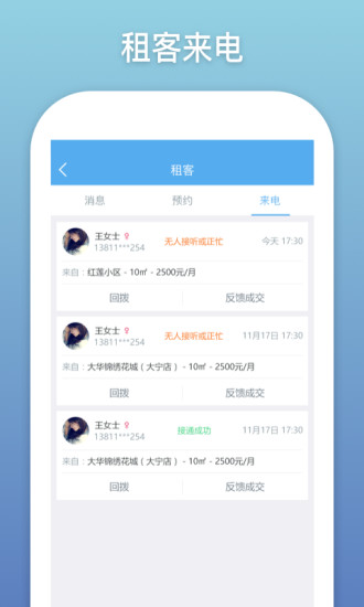 嗨住帮app