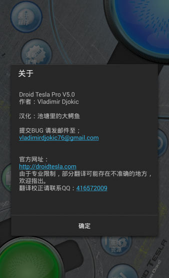droidteslapro5汉化版下载