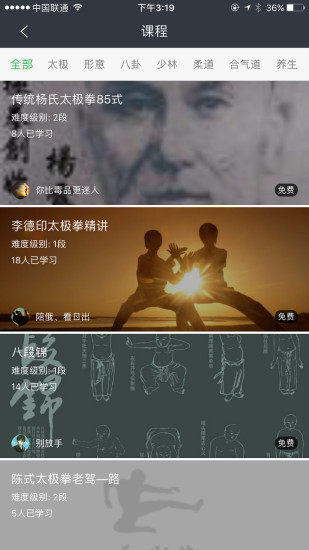 爱武艺app