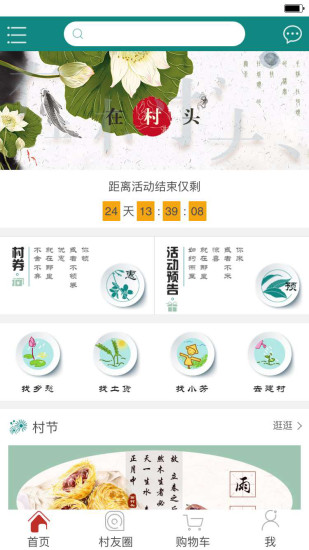 在村头app 在村头app