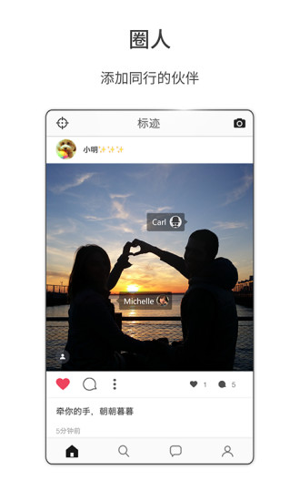 标迹app