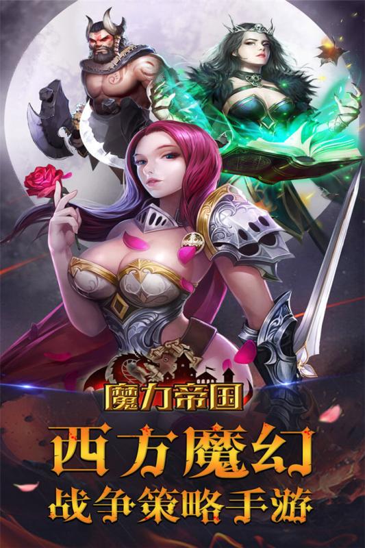 魔力帝国百度手机版