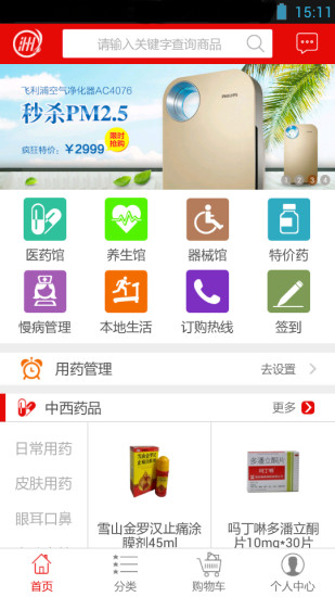 九洲网上药房手机版