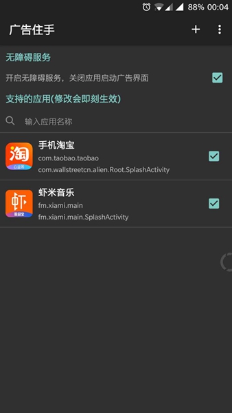 广告住手app
