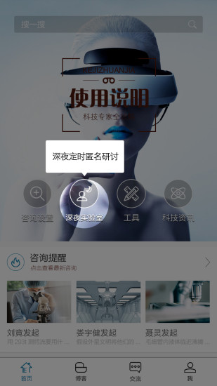 科技专家app 科技专家app