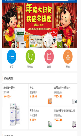 仁和药房网app