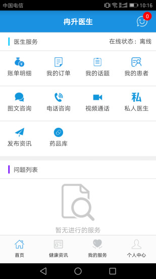 冉升医生app