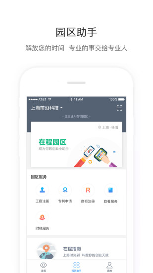 在程创业app