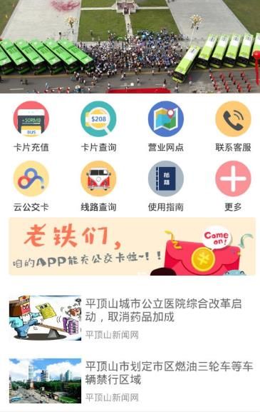 鹰城一卡通app