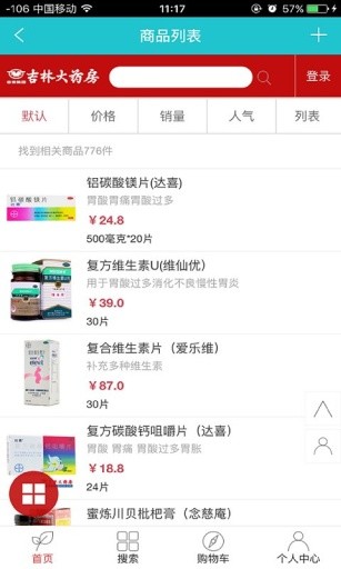 吉林大药房手机版