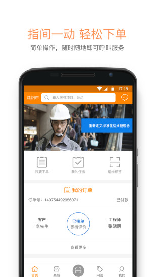今运维app
