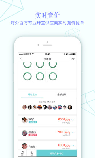 瞅啥珠宝app