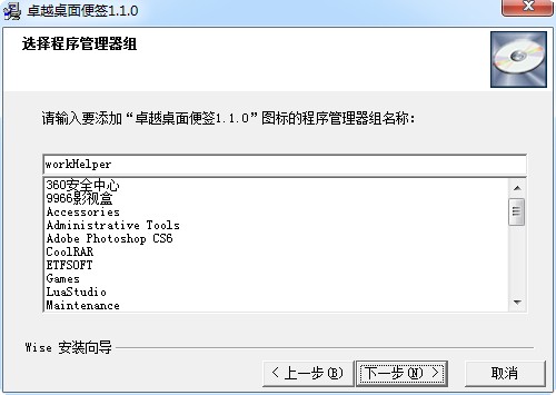 卓越桌面便签 卓越桌面便签