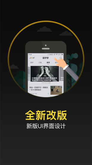 段子手app