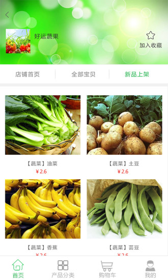 鲜味厨手机版.jpg 鲜味厨手机版