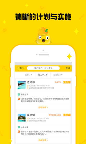住建鸟工友APP