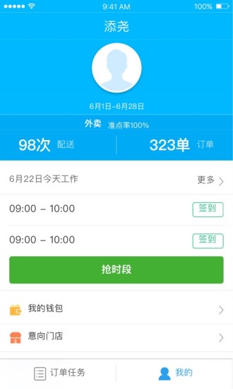  盒马驾到APP