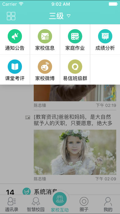 翼课堂手机版 翼课堂手机版