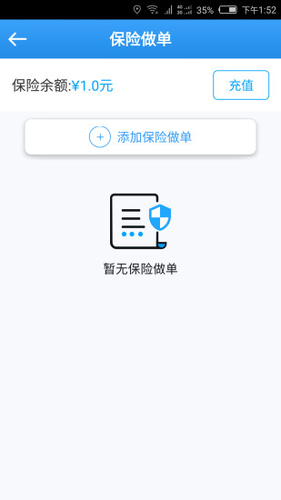全能保商户端app 全能保商户端app
