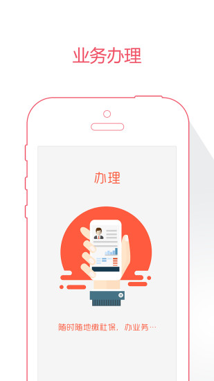 威海人社app 威海人社app