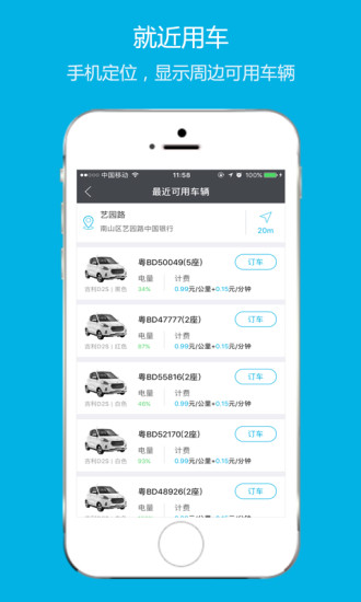 佰壹出行app