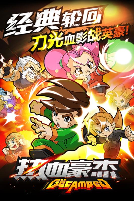 热血豪杰百度版 热血豪杰百度版