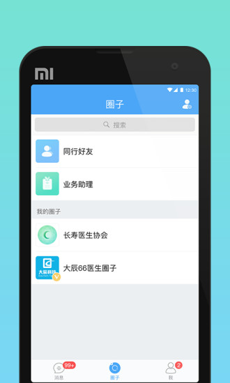 医生圈app